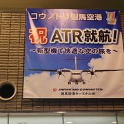 小さな飛行場、便も限られるが、意外と便利。