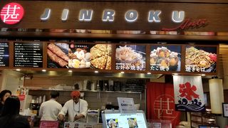 甚六 東京国際空港ターミナル店 羽田