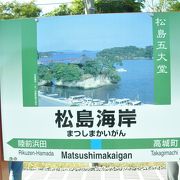 懐かしさを感じさせるような松島公園駅