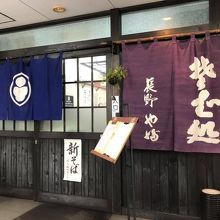 そば処やぶ 軽井沢店