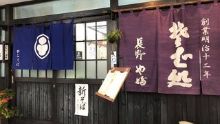 そば処やぶ 軽井沢店