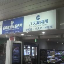 前橋駅の改札を出て正面へ進んだ先、駅構内にある案内所です。