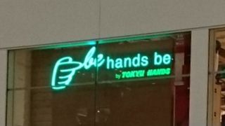 みなとみらいのハンズビー