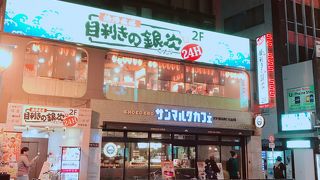 目利きの銀次 大久保北口駅前店