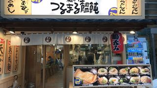 早い安い、おいしい！と三拍子そろったセルフうどん屋さん