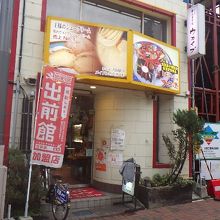 景気屋笑売ウエイブ 本店