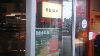 アップルの果実がたっぷりと入っておりふっくらと焼き上げた場合はとても美味しい。