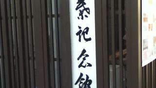 貴重な資料が沢山ある