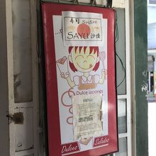 日本人女性経営の食堂『Crepe Sayu』