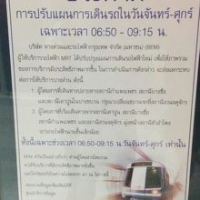 スティサン駅にあった掲示