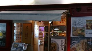 桂花ラーメン 池袋西一番街店