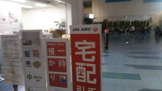 JAL ABC 宅配