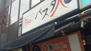 パスタ人