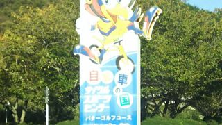 伊豆のスポーツアミューズメントパーク