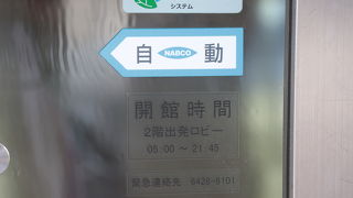 夜間は閉鎖されます