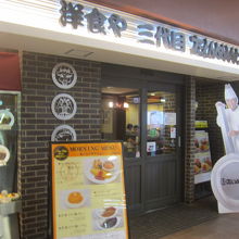 エキュート上野のたいめいけんで朝食セット By かつのすけ 洋食や 三代目 たいめいけんのクチコミ フォートラベル