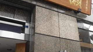 「湯島天神」の近くにある和菓子屋さん