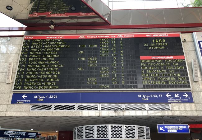 ミンスク駅