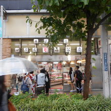 森谷商店元町本店