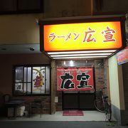 稚内市民のソウルフード「炒麺」が食べれるお店です