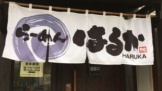 ［ラーメンはるか］小山店