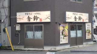 毎日食べられる美味しいつけめんを目指す