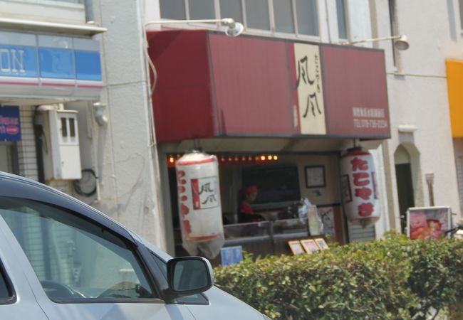 たこ焼き風風 須磨店