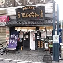 お店の全景です