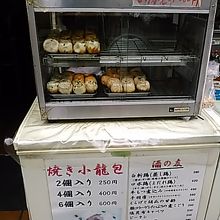 焼き小籠包二個250円