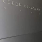 COCON KARASUMA