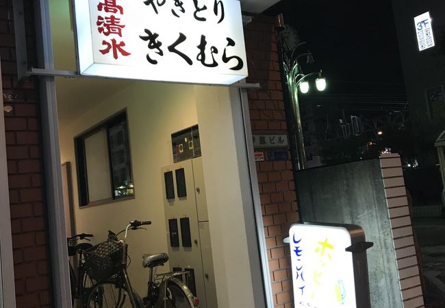 辻堂南口商店街、ホッピー酒場きくむら