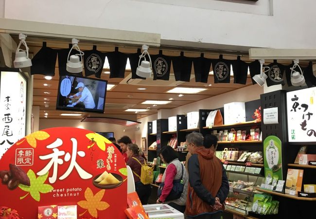 本家 西尾八ツ橋 新京極店