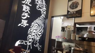 紅虎餃子房 イオンモール秋田店