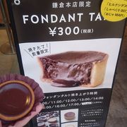 生チョコフォンダンタルト(ビター)