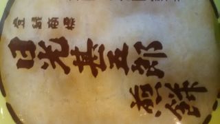 日光の老舗のお煎餅の店