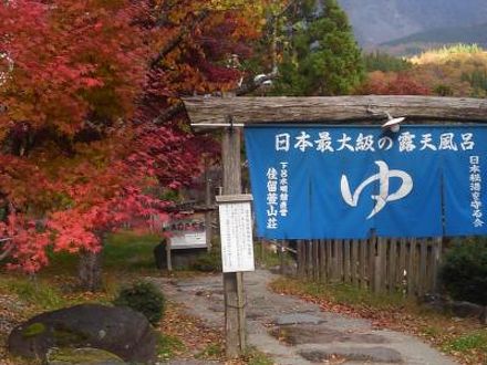 水明館　佳留萱山荘（かるかやさんそう） 写真