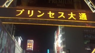 名古屋の歓楽街