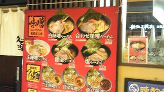 駅ナカラーメン店
