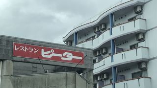 レストランピーター