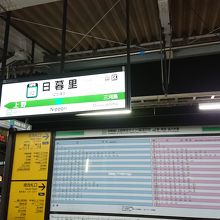 日暮里駅