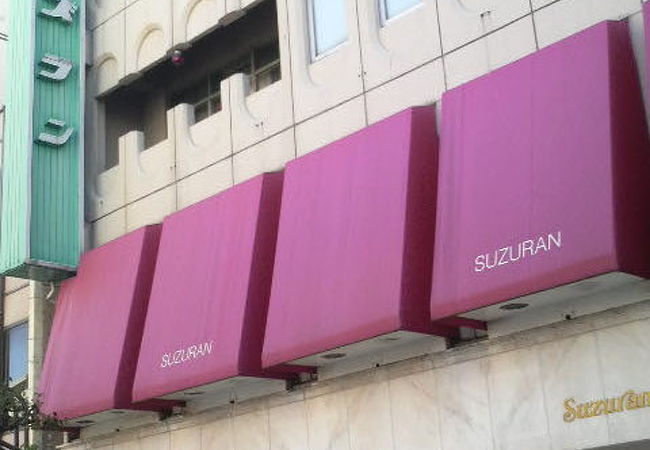 スズラン前橋店 クチコミ アクセス 営業時間 前橋 フォートラベル