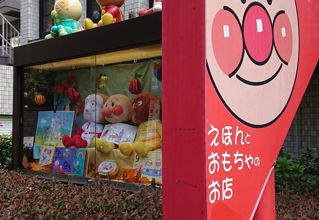 アンパンマングッズがいっぱいの出版社直営の店