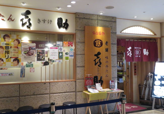 味の牛たん 喜助 エスパル店 クチコミ アクセス 営業時間 仙台 フォートラベル 味の牛たん 喜助 エスパル店 クチコミ アクセス 営業時間 仙台 フォートラベル