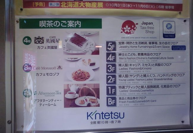 近鉄百貨店 和歌山店 クチコミ アクセス 営業時間 和歌山市 フォートラベル