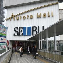 オーロラモール 西武 高槻店 By Hotel Stationery 高槻阪急のクチコミ フォートラベル