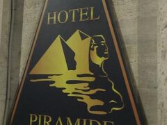 ピラミッド ホテル 写真