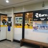 クルトゥッペギ専門店 モリョ