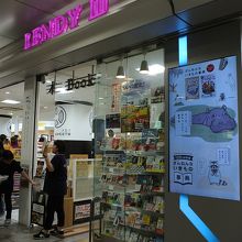 駅構内の書店です By Miracle レンディiiiのクチコミ フォートラベル