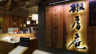 博多駅にある茅乃舎だしの椒房庵のお店です