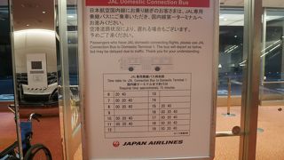 JAL乗継バス（国際線から国内線）の時刻表